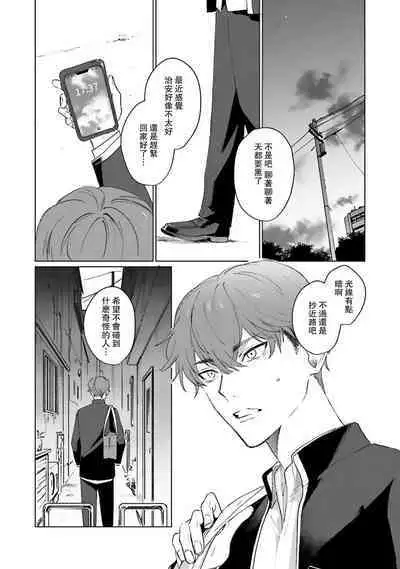 Kimi to Oboreru Eden no Yoake | 和你醉生梦死在伊甸园的黎明时分 act.1-3