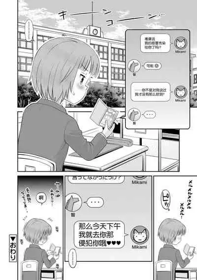 Koakuma teki Kanojo | 小恶魔女友