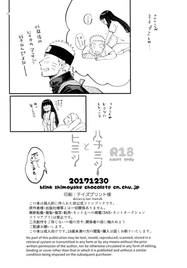 Hachimitsu to Himitsu