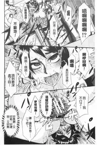 [ShindoL] Junai Irregulars | 純愛不完美情-人 [Chinese]