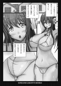(C84) [Eihoku Gakuen (Origin)] SONICOMI GRAFFITI BOOK 84 (Super Sonico)