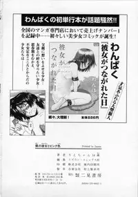 [Rie-chan 14-sai] Boku no Kanojo to Pink Iro