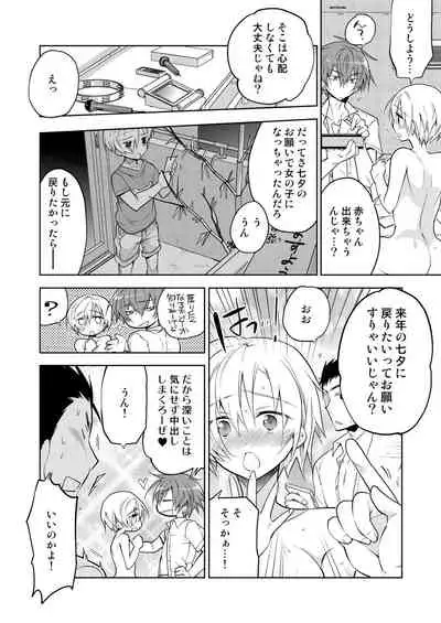 Boku no Hajimete no Tomodachi Futarime