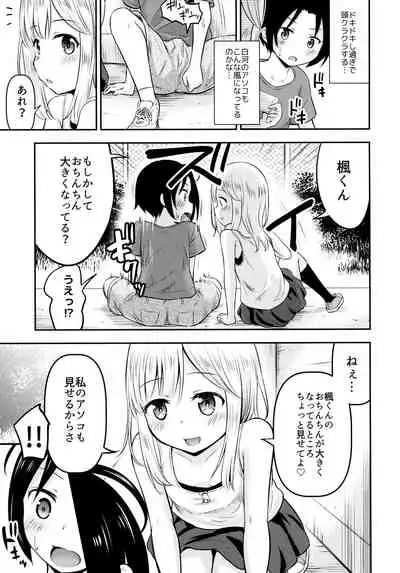 Natsuyasumi Kids wa Kozukuri Kenkyuuchuu