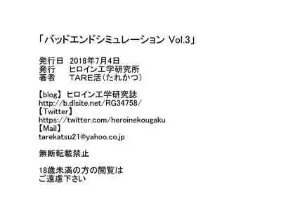 Bad-end simulation Vol. 3
