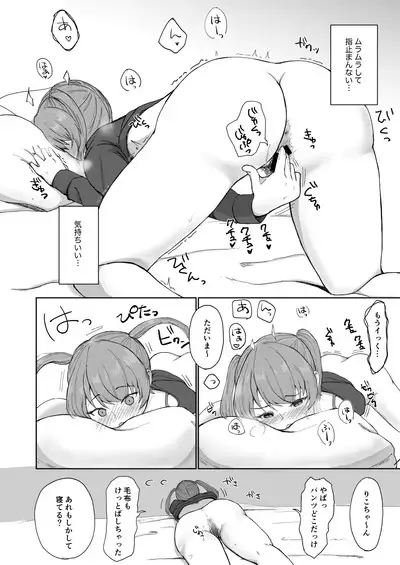 Goumou na Kanojo to...