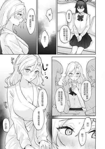 Shojo Gal, Futanari Ojou-sama no Onaho ni Naru | 处女辣妹、成了扶她大小姐的飞机杯