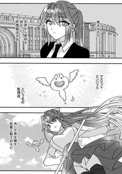 Henshin Heroine to Mascotto