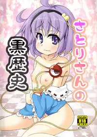 [Lactobacillus (Masara)] Satori-san no Kurorekishi (Touhou Project) [Digital]