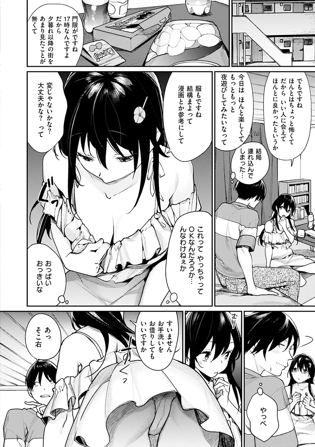 ぼくらのえちゅーど
