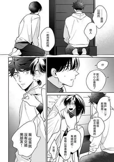 Yume nara Doko made Yurusaremasu ka? | 如果是梦的话能原谅到哪一步呢? Ch. 1-6+特典