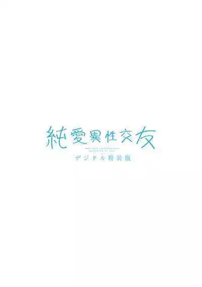 Junai Iseikouyuu