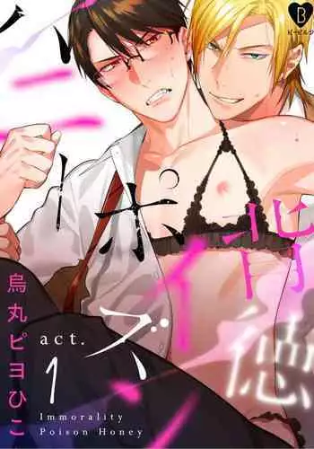 安藤×押田足舐め漫画