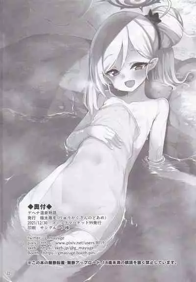 (C99) [Ryuukakusan Nodoame (Gokubuto Mayuge)] Gehenna Onsen Monogatari (Blue Archive) [Chinese] [羅莎莉亞漢化]