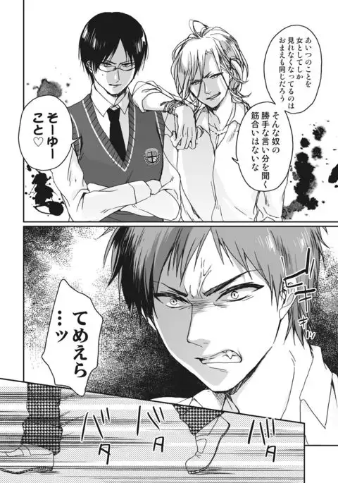Ijimerare~"Onnna" no boku to kainushi sannin~