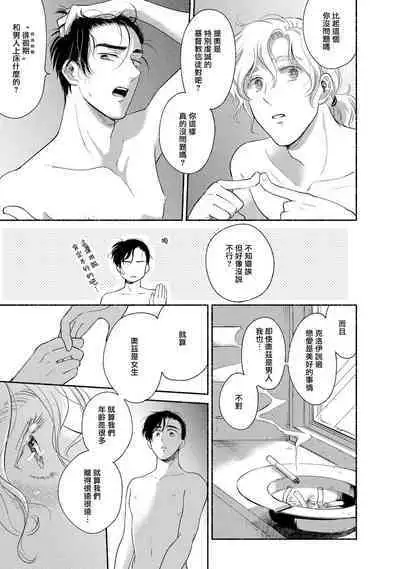 Rumspringa no Joukei | 徘徊期少年 Ch. 1-5