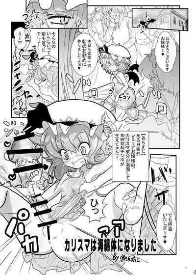 Touhou Futanari Uke Goudou-shi