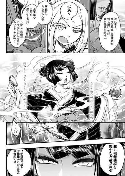 Towako Kyuu [Digital]