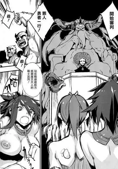 Hametsu Otome Shuu