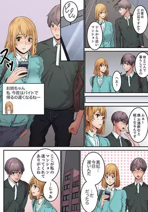 "Watashi datte… Koi to SEX ga Shitai" 24-Sai, Hajimete no Aite wa… Imouto no SeFri ! ? 1