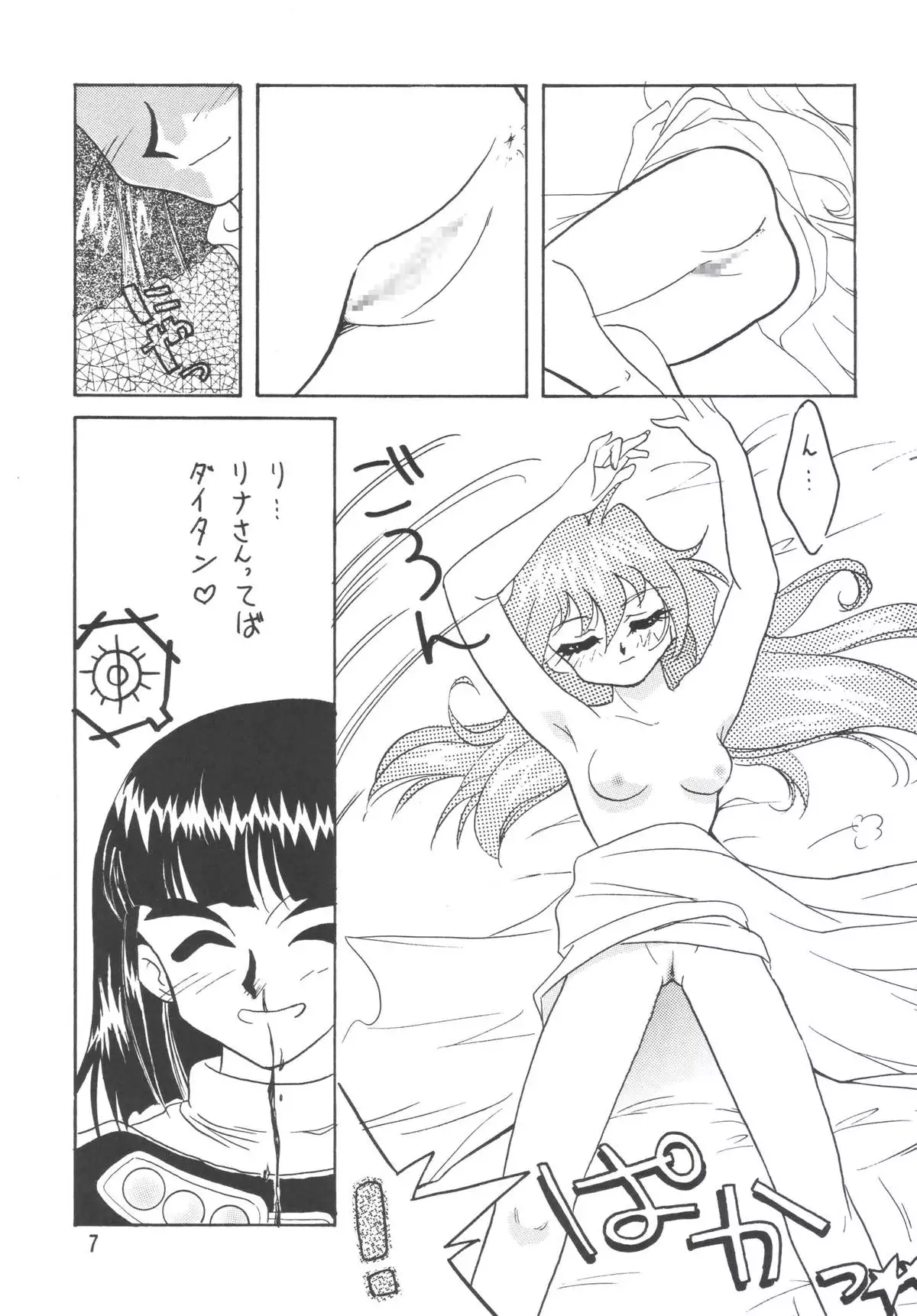 SLAYERS ADULT 5