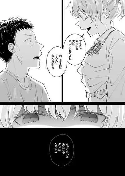 Dokushin Chuunen Otoko ga Gal ni Hamaru Hanashi
