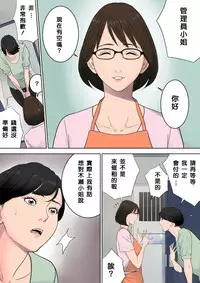 [Tamagou] Tsubakigaoka Danchi no Kanrinin [Chinese] [建院翻译重嵌版]