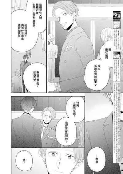 Shirayukihime ni Kuchizuke | 亲吻白雪姬 act.15-20