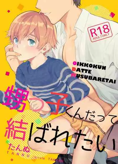 Oikko-kun datte Musubaretai