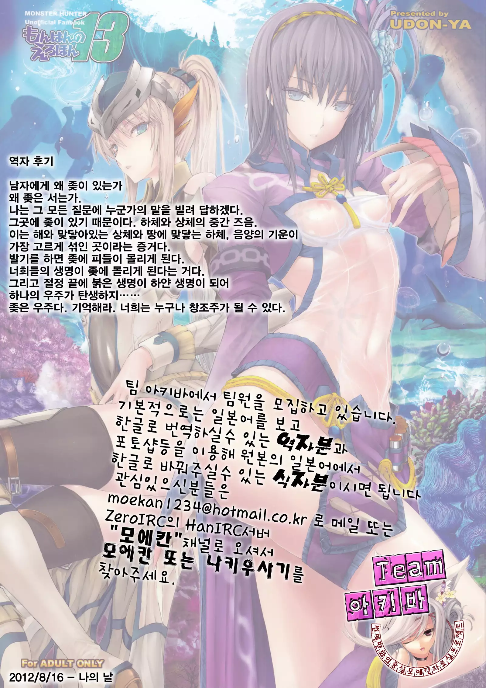 Monhan no Erohon 13