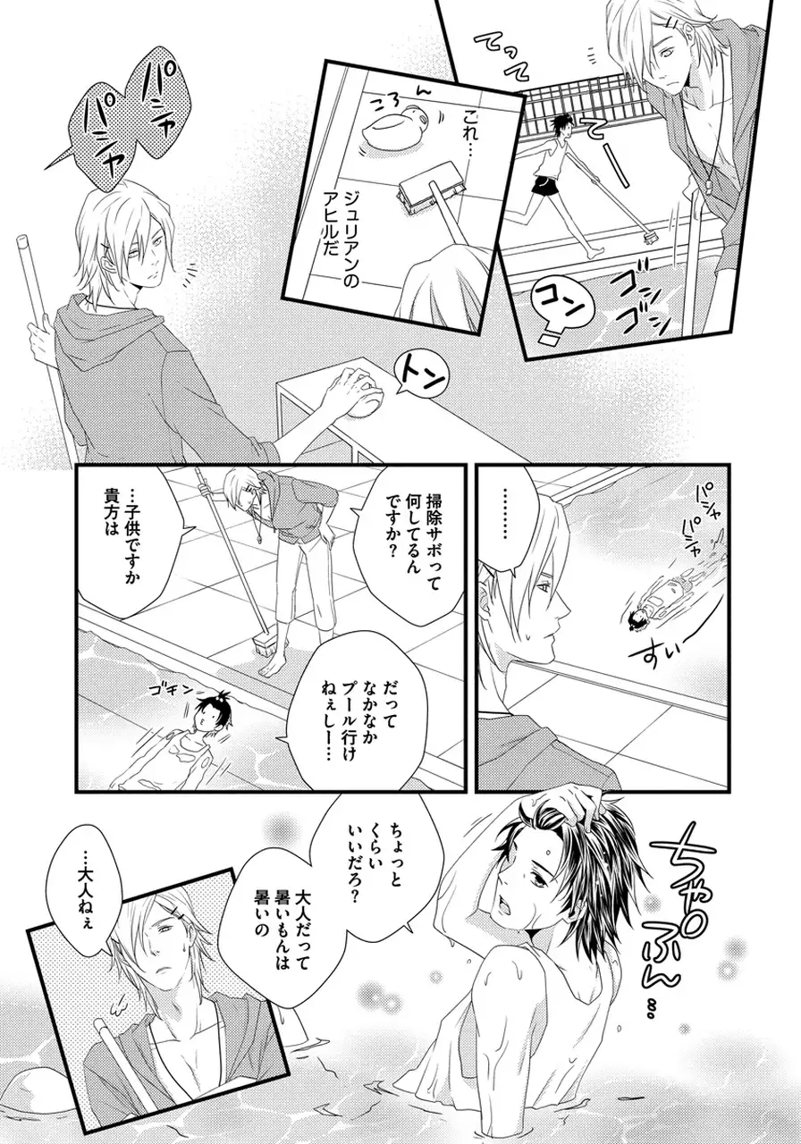 Hatsujou Sekuhara Hoikuen Vol.01