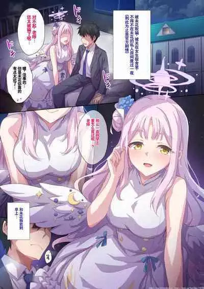 [Marugoshi] Mika to Joshiryou no Shishitsu de (Blue Archive) [Chinese]