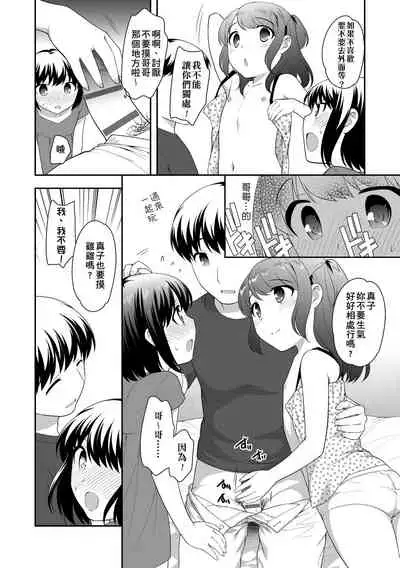 [Ueda Yuu] Loli Kuri Gohan | 香甜鬆軟蘿莉飯 [Chinese] [Digital]