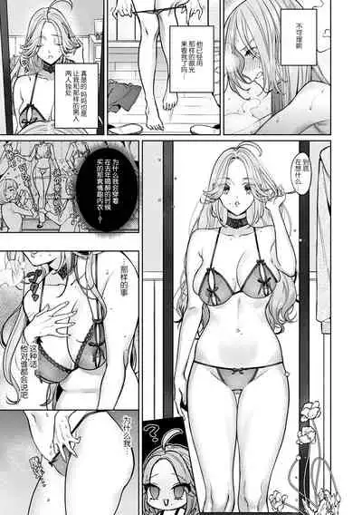 kuzudakedo… dekiai. Osananajimi no honki ga yabai | 驯幼染认真起来是非常糟糕的溺爱 Ch. 1-2