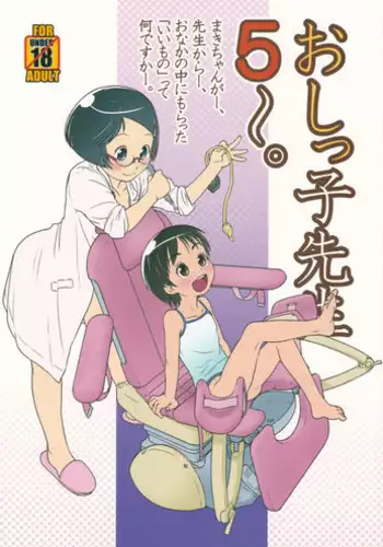 (C88) [Golden Tube (Ogu)] 3-sai kara no Oshikko Sensei-III [Sample]