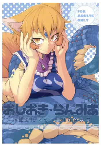 (C91) [YAMADA AIR BASE (Zawa)] Oshioki ScyRan (Touhou Project)