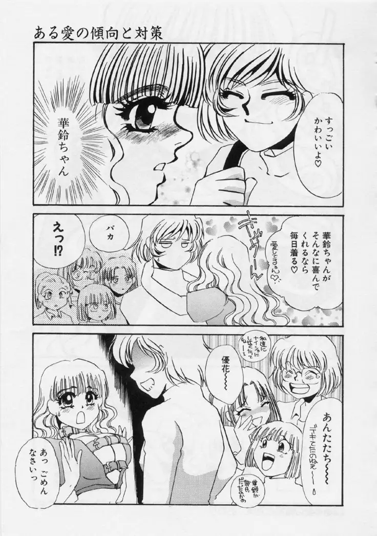 Aru Ai no Keikou to Taisaku