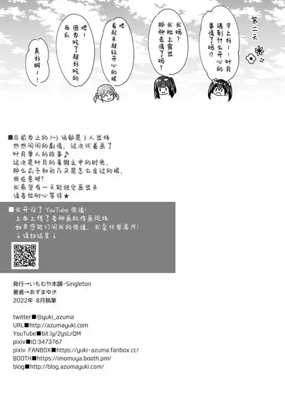 Ayamachi wa Himegoto no Hajimari 4 | 犯下的过错是秘密的伊始 4