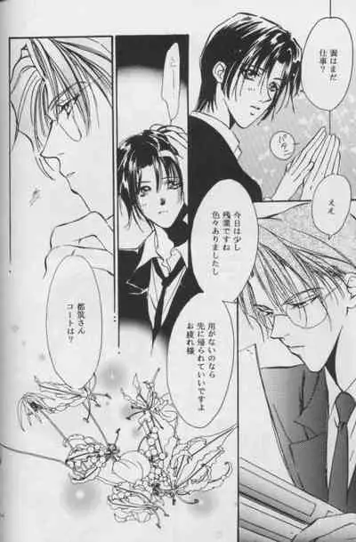 [L'acryma d'anjou (Yamaguchi Kanon)] WHITE KEY (Yami no Matsuei)