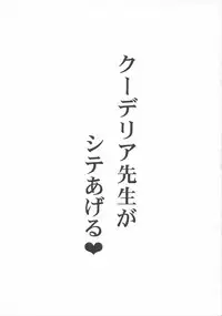 (C89) [りーず工房 (王者之風)] クーデリア先生がシテあげる (機動戦士ガンダム 鉄血のオルフェンズ)