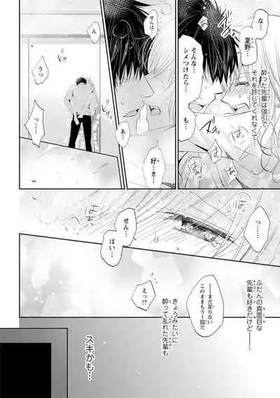 Zetsurin Joushi wa Hoso Macho!!