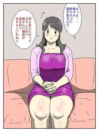 Ore no Chorosugiru Okaa-san