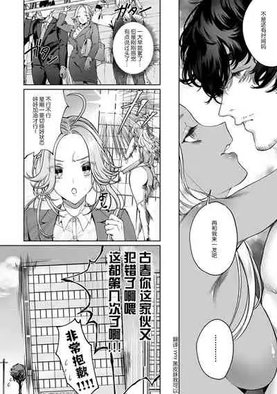 kuzudakedo… dekiai. Osananajimi no honki ga yabai | 驯幼染认真起来是非常糟糕的溺爱 Ch. 1-2