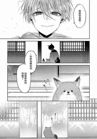 Itoshii Ano Kitsune o Metoritai | 想娶那只可爱狐狸 01-05