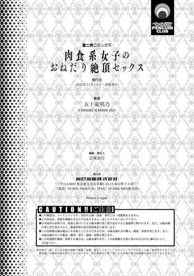 肉食系女子のおねだり絶頂セックス