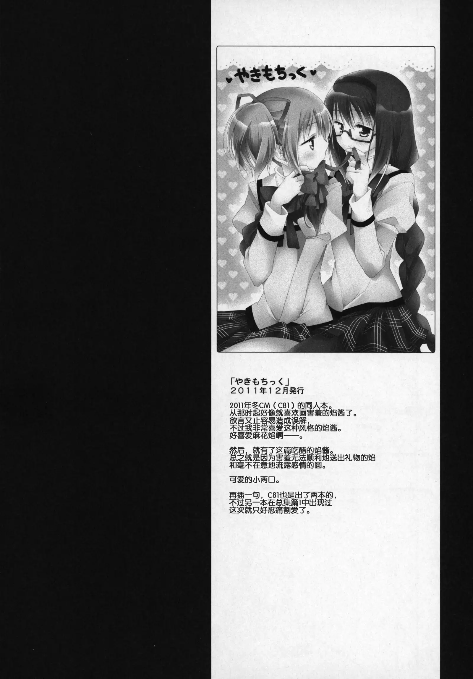 Gyutto Soushuuhen+2