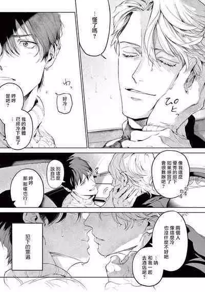 [Shinou Ryo] Zetsubou ni Nake | 绝望悲鸣 Ch. 1-6 [Chinese] [冒险者公会]