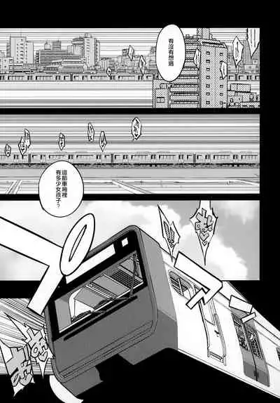 dosukebe jyosei senyou syaryou ni boku