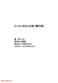 [Ichiko] Binkan Yurufuwa Musume [Digital]