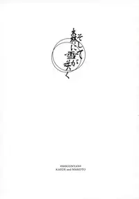 [Shigunyan] そして森に雪が咲